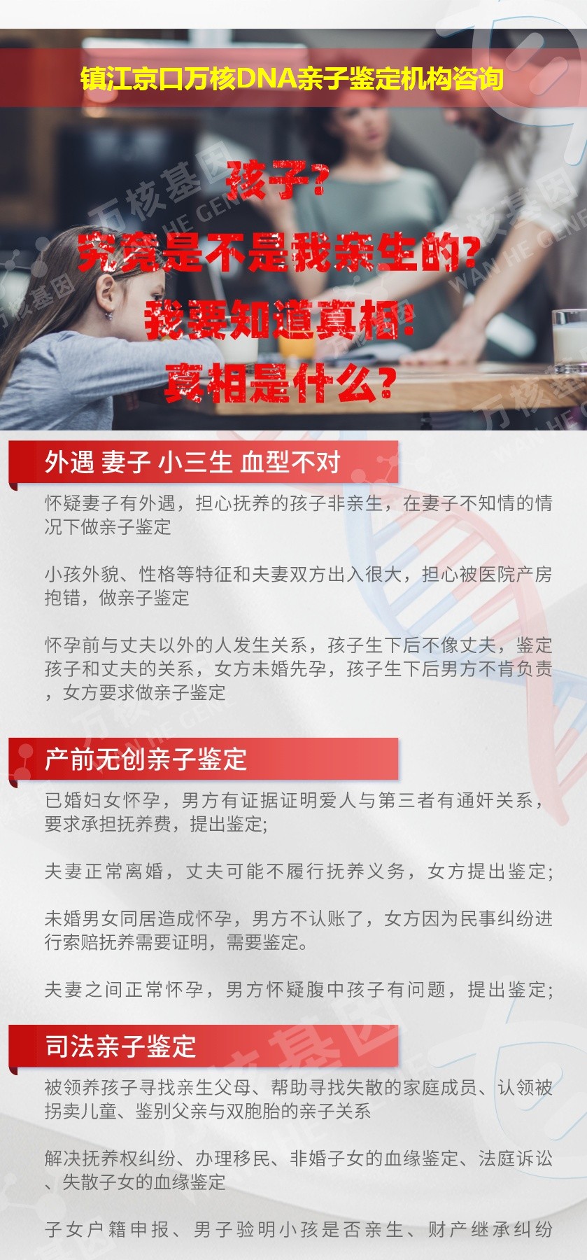 镇江亲子鉴定医院鉴定介绍